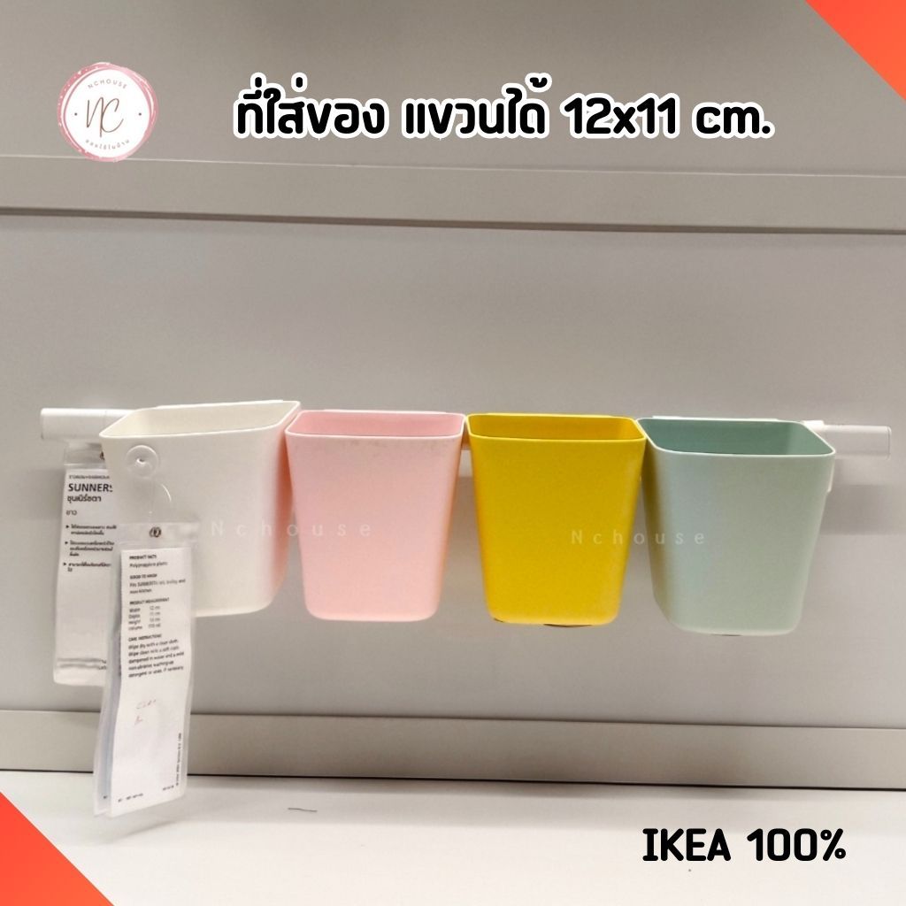 Ikea ที่ใส่ของ แขวนได้ พลาสติก 12x11 ซม. 750 มล. อิเกีย แท้