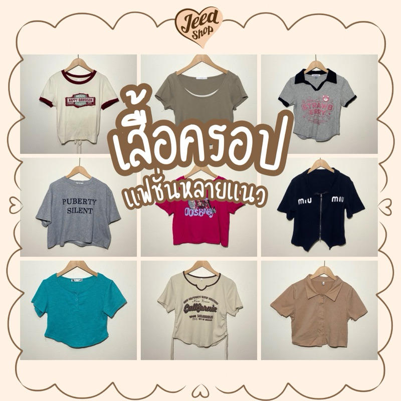 เสื้อครอปมือสอง น่ารัก เท่ y2k ราคาถูก  สภาพดี size s,m 55 ฿ทุกตัว