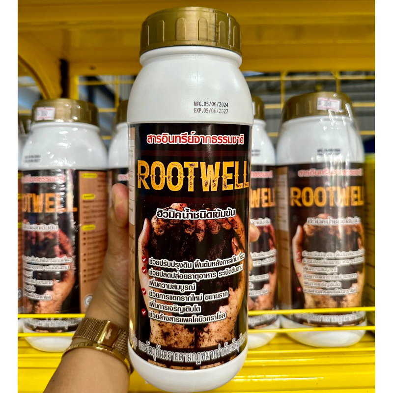 ROOTWELL รูทเวลล์ ฮิวมิค+ฟูลวิค+B1+เร่งราก สูตรเข้มข้นที่สุด ใช้สำหรับฟื้นฟูพืช เท่านั้น