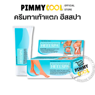 ครีมทาส้นเท้า ฮีสสปา Heel Spa Foot Cream 20 g ครีมทาส้นเท้า​แตก ข้อศอก มือ ด้าน | ฮีสสปา 20 g