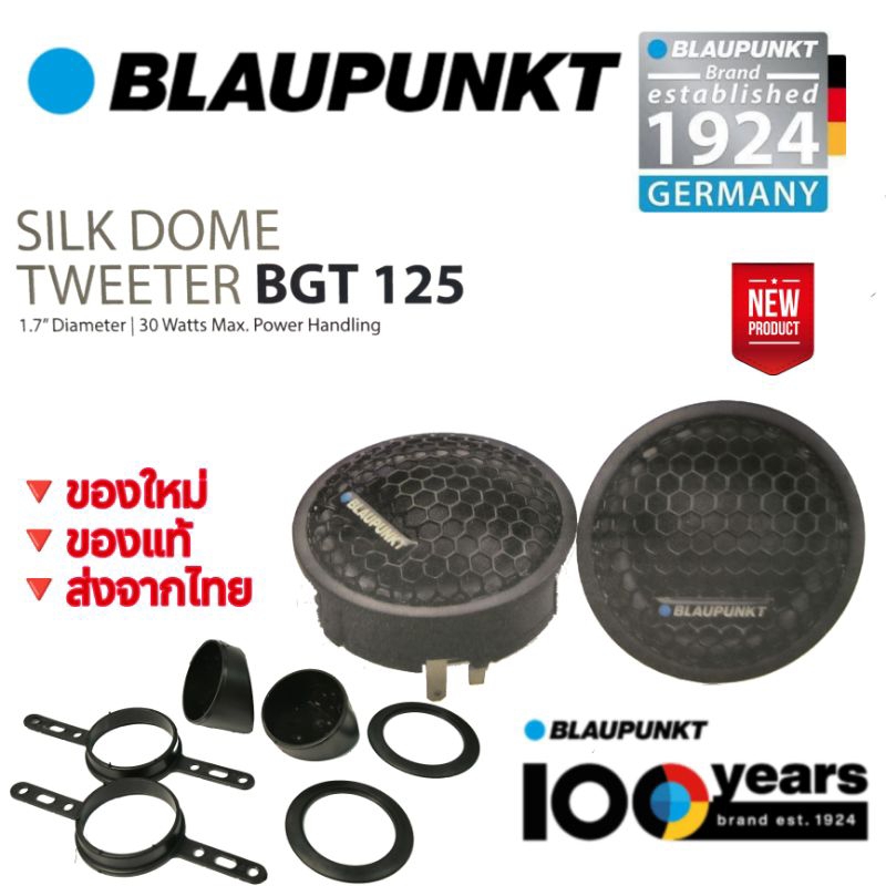 BLAUPUNKT BGT 125 เสียงแหลมคุณภาพ มาตราฐาน สัญชาติ ราคา ถูกที่สุด ดีลบีเคเค