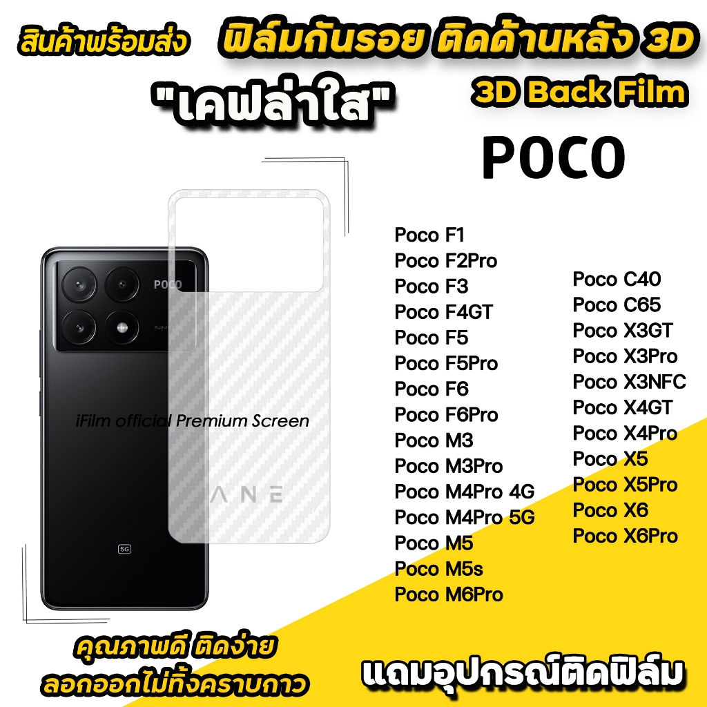 ฟิล์มหลัง เคฟล่า สำหรับ Poco X6 Pro X5 Pro X4Pro Poco F6 Pro Poco M5 M4Pro Poco C65 ฟิล์มหลังpoco ฟิ