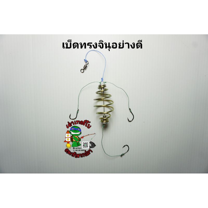 ตะกร้อตกปลาหน้าดิน..ชุดตะกร้อหน้าดินเบ็ด 3 ตัว เบ็ดจินุอย่างดี หัวรีเวทชิ่งสั้น มีไซร์ 2.5/3.5/4.5/5.5/6.5 ซ.ม