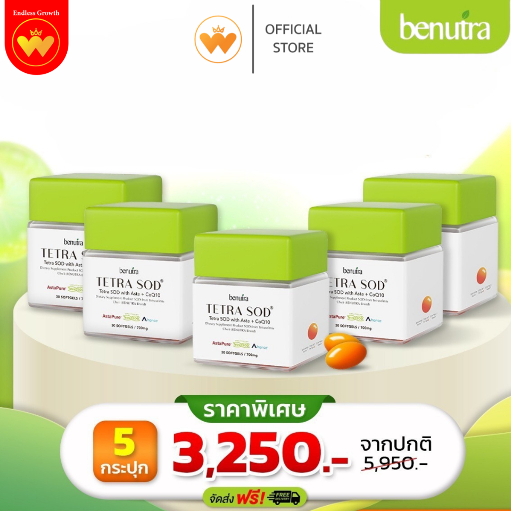 ( สุดคุ้ม 5กระปุก ) บีนูทร่า Benutra Tetra SOD with Asta + CoQ10 ผิวใส ชุ่มชื้น