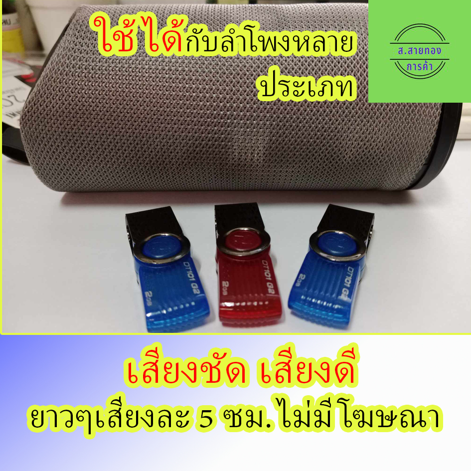 เสียงต่อ เสียงร้อง รวมเสียงนก 3เสียงในแฟลไดร์สุดคุ้มมากๆ เสียงยาวๆ ไม่มีโฆษณา เสียงละ 5 ซม