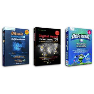 คู่มือการลงทุนในสินทรัพย์ดิจิทัล Bitcoin & Blockchain 101 ,D…