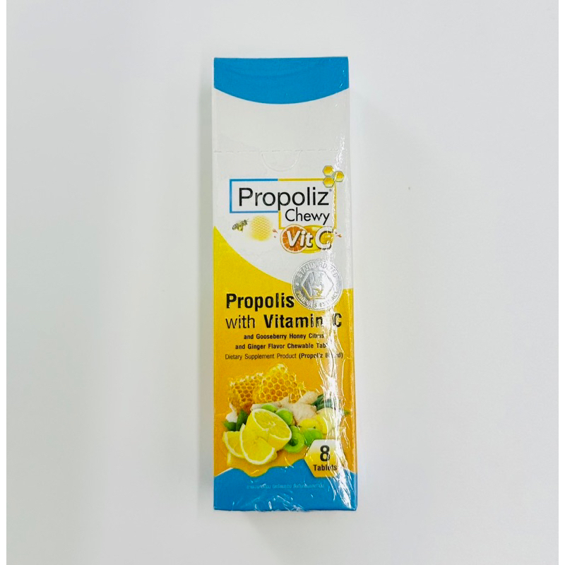 (กล่องเล็ก8เม็ด) โพรโพลิส ชนิดเคี้ยว ผสมวิตามินซี 8เม็ด Propoliz Chewy Vit C