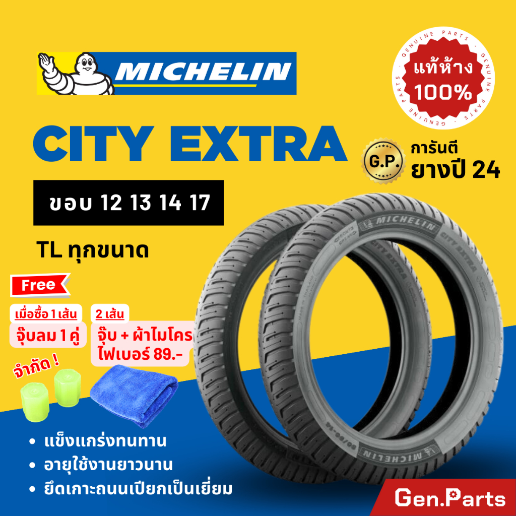 ซื้อ ยางนอก ยางมิชลิน City Extra Michelin ขอบ10 12 13 14 17 Wave Scoopy-i Click GrandFilano Vespa LEAD เวฟ110i ยางรถมอเตอไซค์