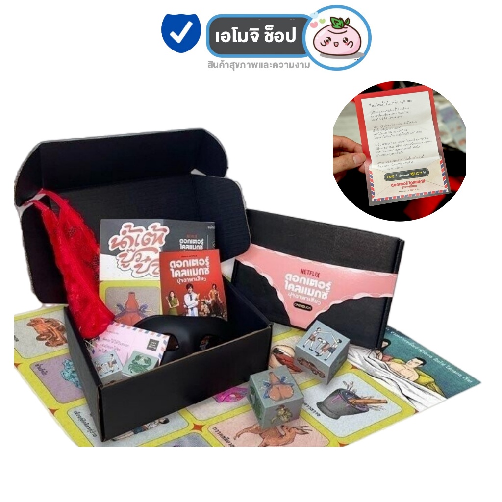 ONETOUCH X NETFLIX Gift Set วันทัช x เน็ตฟลิกซ์ กิ๊ฟเซ็ต [1 กล่อง] Game Box กล่องเกมส์ปริศนา