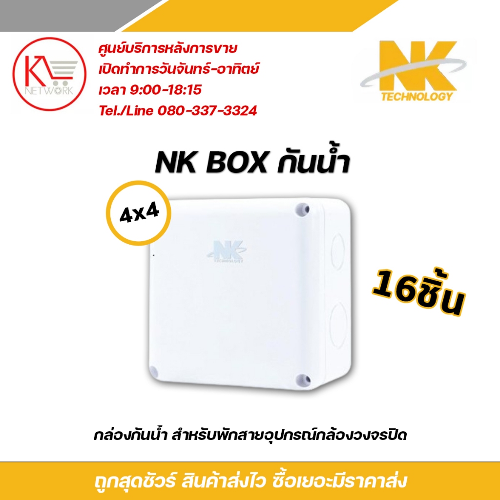 NK boxกล่องพักสาย CCTV กล้องวงจรปิด Boxกันน้ำ 4x4 x 16 กล่องกันน้ำ กล่องไฟ บล็อกกันน้ำ บ็อกพัก บ็อกพักสาย