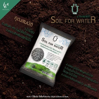 ดินปลูกไม้น้ำ พรรณไม้น้ำ U Soil For Water ขนาด 1 กิโลกรัม