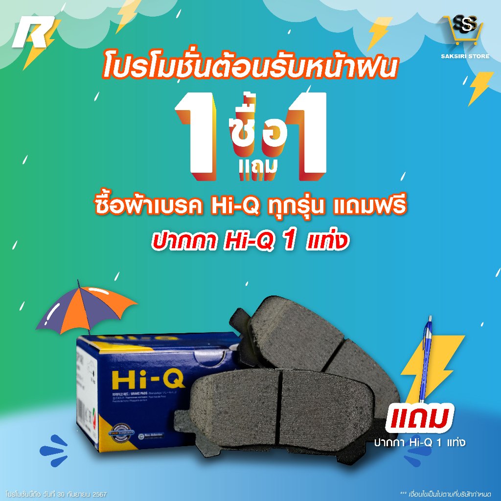 ผ้าเบรค Hi-Q HONDA รุ่นCIVIC (FD) (1.8L)  ปี06-12  (คู่หน้า) SP1221 ผ้าเบรครถยนต์