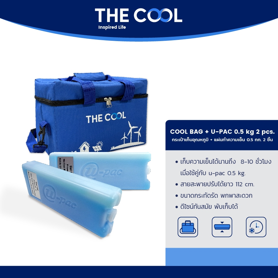 The Cool กระเป๋าเก็บอุณหภูมิ กระเป๋าเก็บความเย็น พร้อม เจลเก็บความเย็น รุ่น Cool Bag + Upac 2 Pcs.