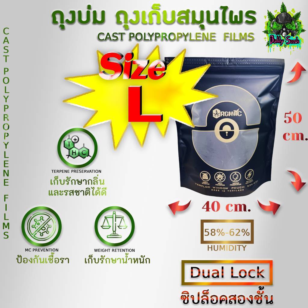 ถุงบ่ม Organic Size L ( 1 กิโล ) โฉมใหม่ดำด้าน ความจุ 500-1000G ซิปล็อคแน่นหนา 2 ชั้น