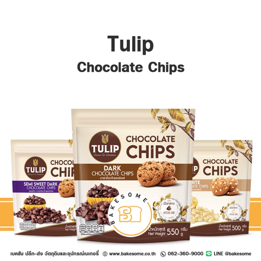 [[ส่งรถธรรมดา]]ทิวลิป ชอคโกแลต ชิพ Tulip Dark / White Chocolate Semi Sweet Chocolate Chips ทิวลิป ช็อคโกแลตชิพ