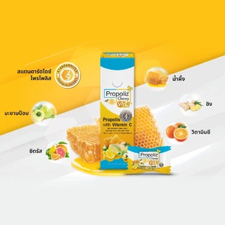 PROPOLIZ CHEWY VIT-C เม็ดอมโพรโพลิซ ผสมวิตามินซีและมะขามป้อม (ชนิดเม็ดเคี้ยว) แก้ระคายคอ (80 เม็ด)