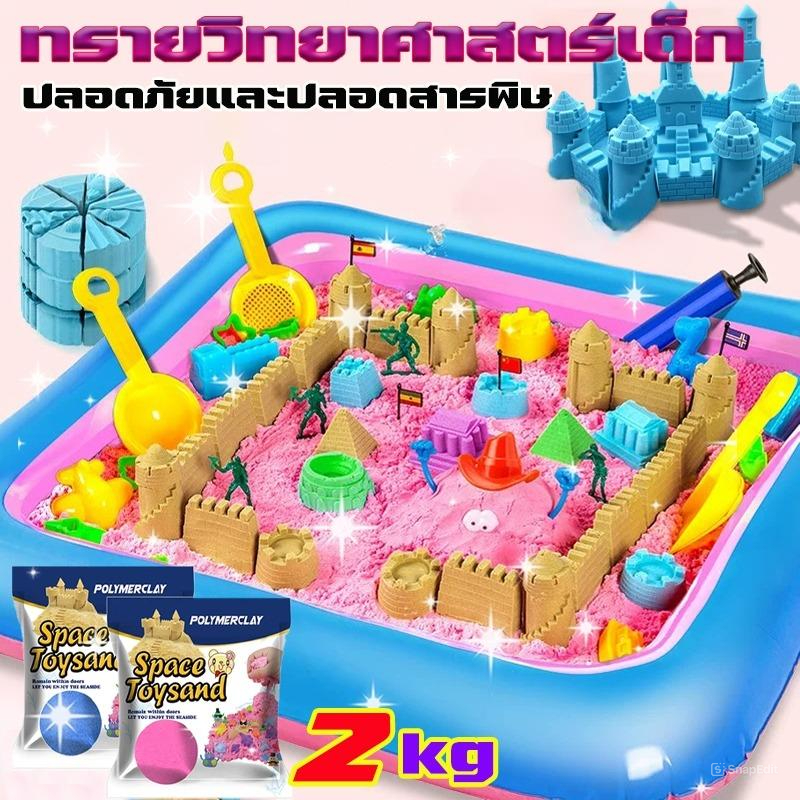 จัดเซ็ตสุดคุ้ม ทรายวิทยาศาสตร์ ทรายแม่เหล็ก ทรายวิเศษ ทรายมหัศจรรย์ ของขวัญเด็ก ทราย ของเล่นเสริมพัฒนาการ