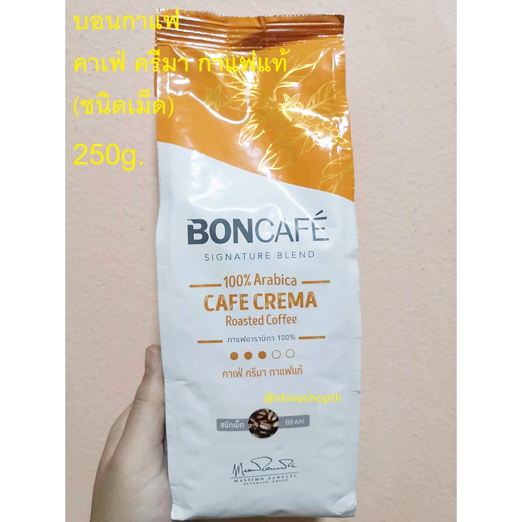 บอนกาแฟ 250กรัม กาแฟคั่วแท้ ชนิดบด/เม็ด Bon Cafe Classic Blend/Signature Blend
