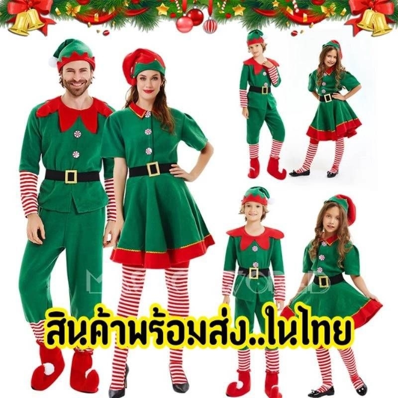 ชุด​เอลฟ์ Elf ชุดคลอสเพย์​ ชุดแฟนซีคริสต์มาส​