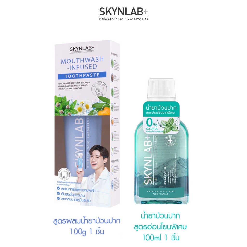 Skynlab ชุดยาสีฟันเม้าท์วอชอินฟิวซ์ 100g +พรีเมี่ยมเฟรชมิ้นท์เม้าท์วอช 100ml
