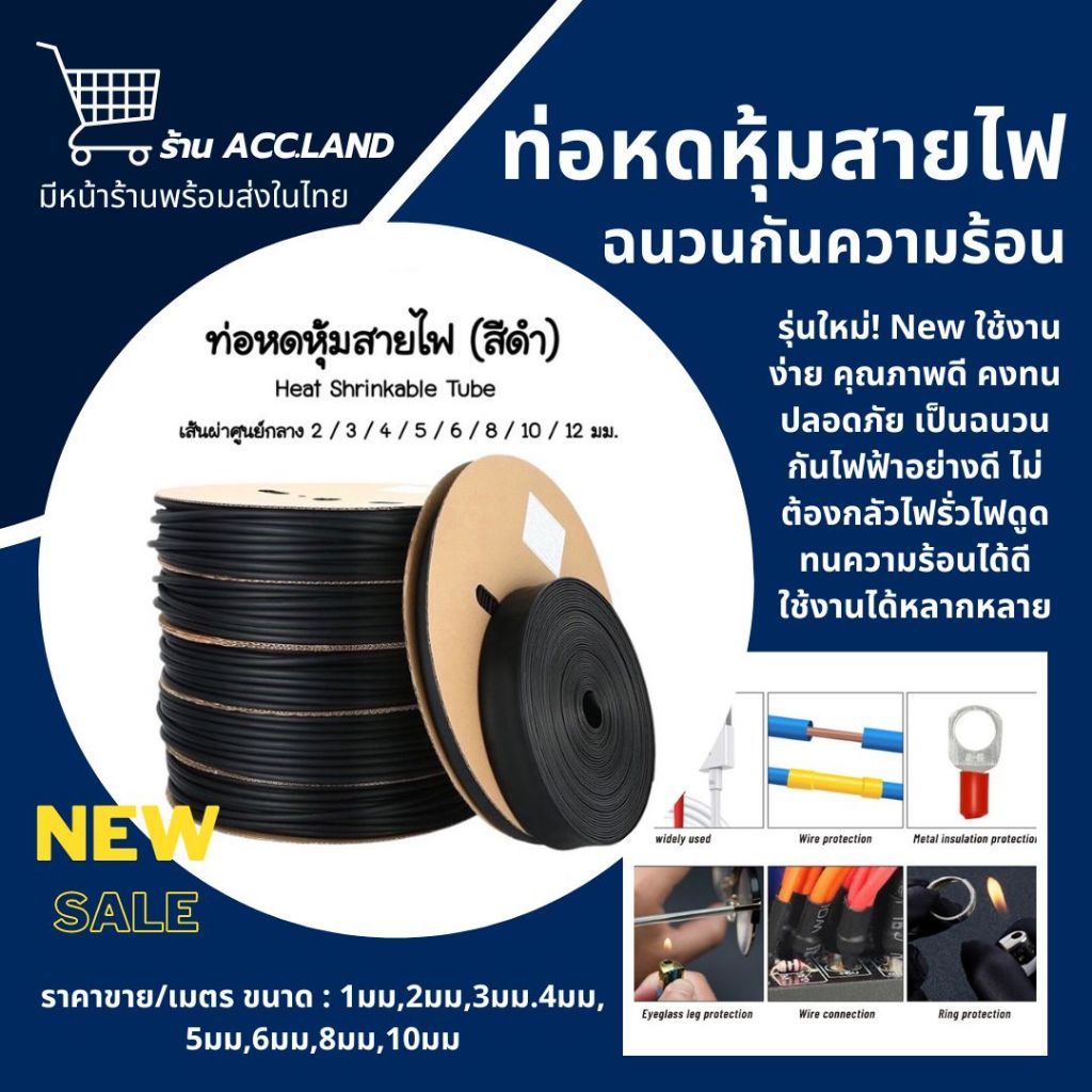 [พร้อมส่ง] รุ่น A ใหม่! ท่อหด ขนาด 2มม,4มม,5มม,6มม,8มม,10มม สำหรับหุ้มสายไฟ ท่อหดหุ้มสายไฟ ท่อหุ้ม สายสีดำ ราคา/เมตร
