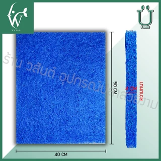 ใยกรองน้ำ ใยกรองหยาบญี่ปุ่น Filter Mat 50x40x 4cm BY ร้านวสันต์ อุปกรณ์ปลาสวยงาม