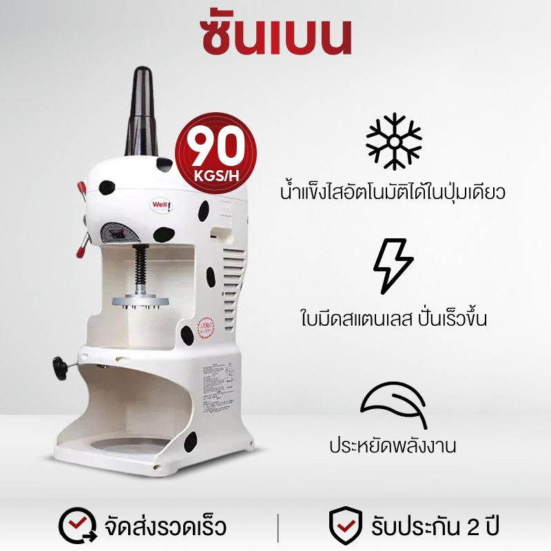 SHANBEN  เครื่องทำน้ำแข็งใส  Ice Cream Machine ไอศครีมสด เสียงรบกวนต่ำ