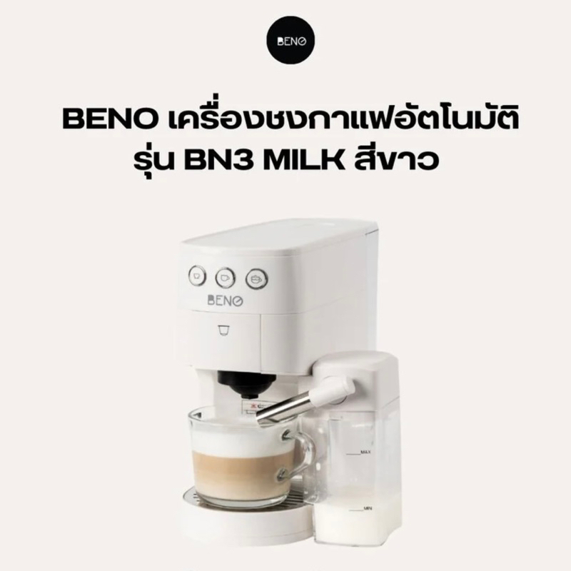 ☕️เครื่องชงกาแฟอัตโนมัติ BENO รุ่น BN3-Milk ทำฟองนมในตัว
