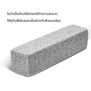 แปรงขัดคราบชักโครก ไม่ต้องใช้น้ำยา ช่วยขจัดคราบที่ฝั่งลึกหลุดออกอย่างง่ายดาย แปรงหินภูเขาไฟธรรมชาติ