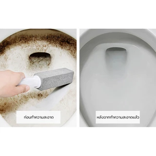 แปรงขัดคราบชักโครก ไม่ต้องใช้น้ำยา ช่วยขจัดคราบที่ฝั่งลึกหลุดออกอย่างง่ายดาย แปรงหินภูเขาไฟธรรมชาติ