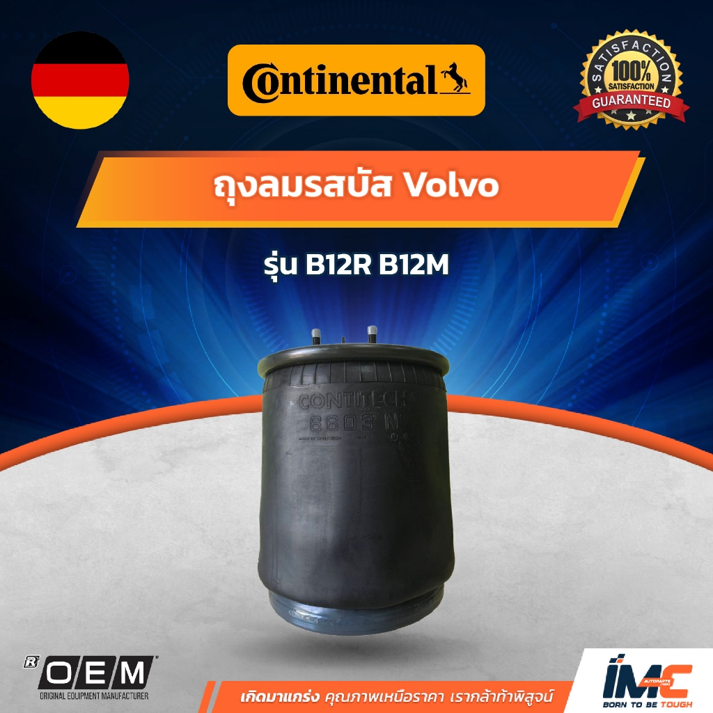 CONTINENTAL ถุงลมรสบัส Volvo B12R B12M ถุงลมรถยนต์ ถุงลมรถบรรทุก ของแท้นำเข้าโดยตัวแทนจำหน่าย