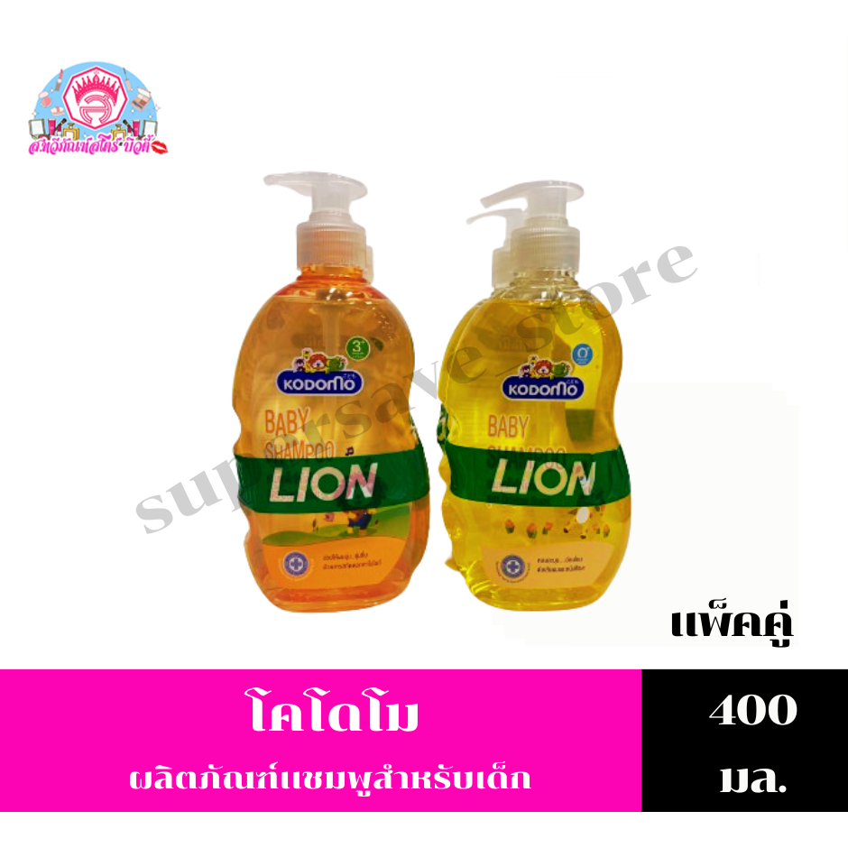 โคโดโม ผลิตภัณฑ์แชมพูสำหรับเด็ก 400มล.**แพ็คคู่**