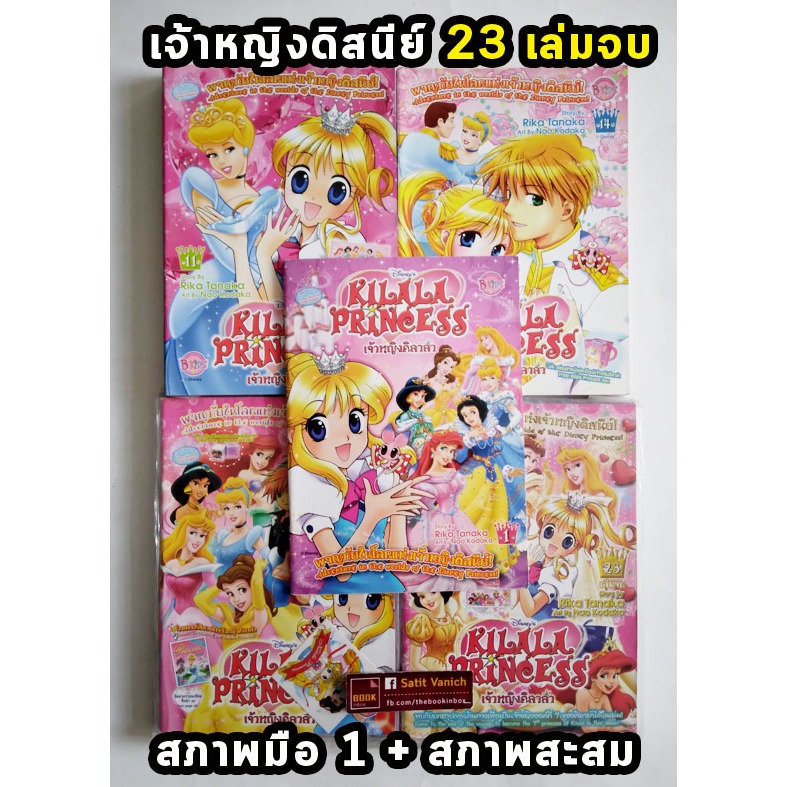 Walt Disney KILALA PRINCESS เจ้าหญิงคิลาล่า เจ้าหญิงดิสนีย์