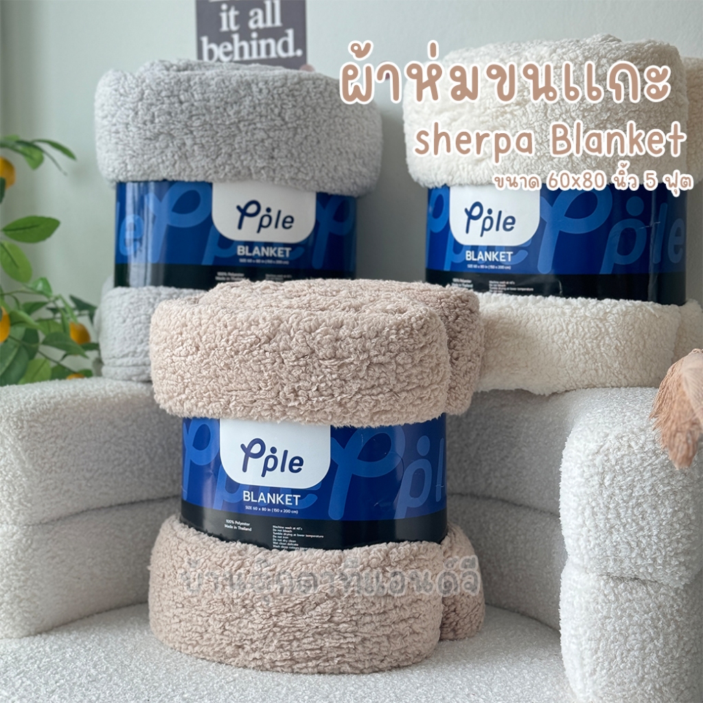 ผ้าห่มขนแกะ สีเอิร์ธโทน ขนนุ่ม (3.5,5ฟุต) Sherpa ใช้เป็นพร็อพถ่ายรูปสินค้าได้ มินิมอล ผ้าห่ม ผ้าขนแกะ มินิมอล แต่งห้อง