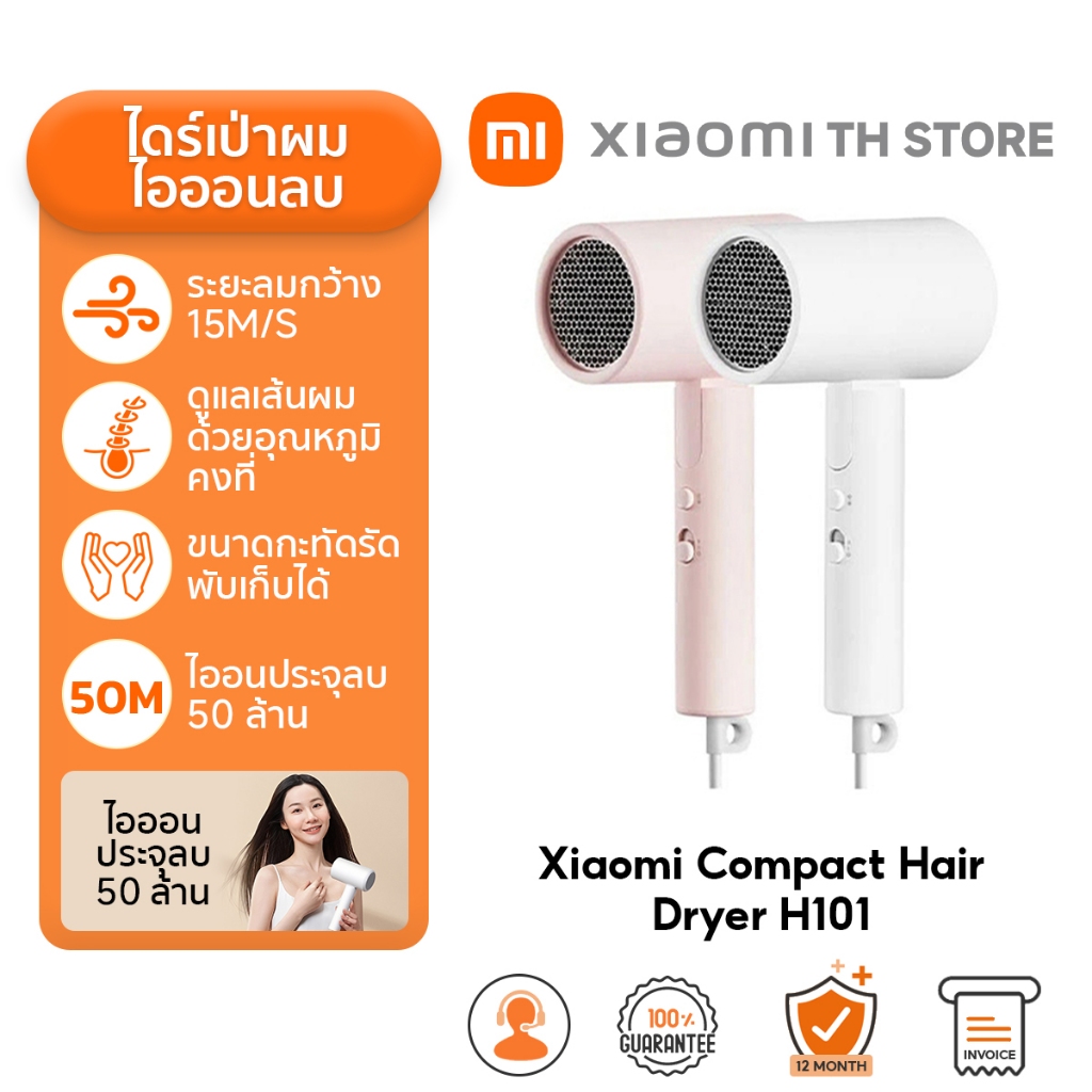 Xiaomi Compact Hair Dryer H101 ไดร์เป่าผม I ไดร์เป่าผมไฟฟ้า I ไดร์เป่าผมไอออน แบบพกพา I ไอออนลบ 5 ล้าน I รับประกัน 1 ปี