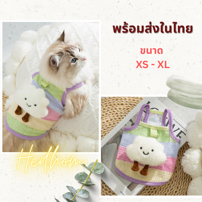NEW เสื้อสัตว์เลี้ยงสายเดี่ยว สีพาสเทล มีที่เกี่ยวสายจูง