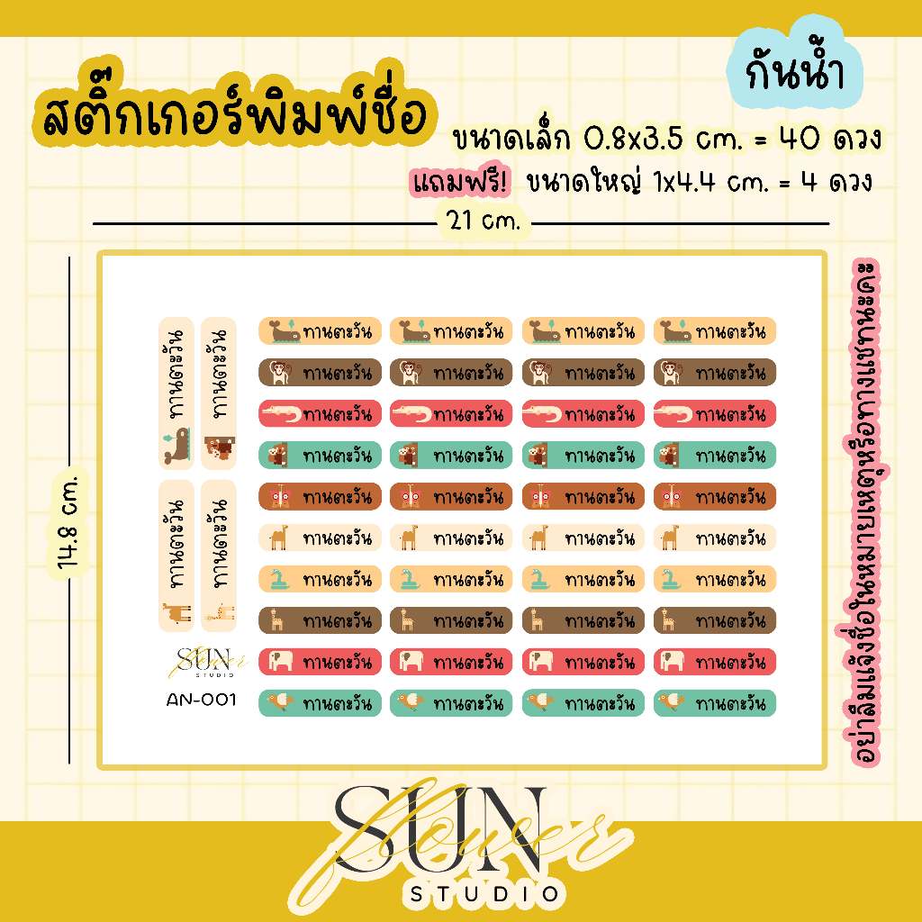 สติ๊กเกอร์ชื่อ44ดวง Ver.1 ส่งไว สติ๊กเกอร์ PP กันน้ำ💯%สำหรับติดของใช้ และสิ่งของต่างๆ มีให้เลือกหลายแบบ