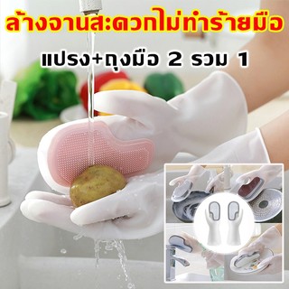 ถุงมือล้างจาน แบบซิลิโคน อเนกประสงค์ มีขนแปรงในตัว ล้างผลไม้ ล้างจาน ล้างห้องน้ำ ทำความสะอาดได้หลากหลาย