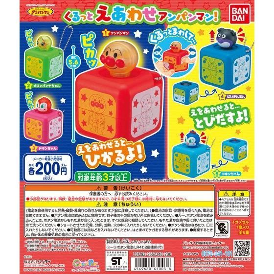 Gashapon Bandai Anime Go for it! Anpanman Anpanman!