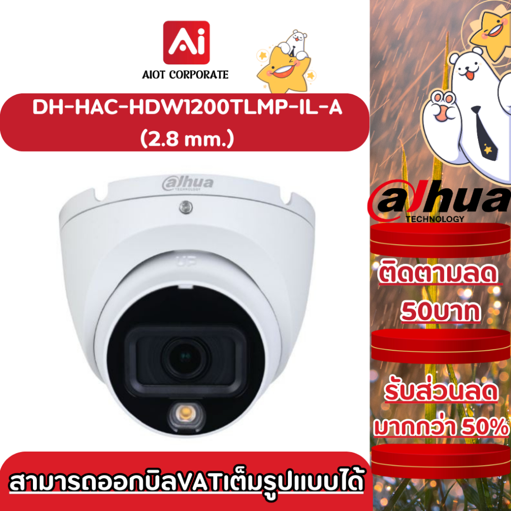 DAHUA กล้องวงจรปิด 2 ล้านพิกเซล รุ่น DH-HAC-HDW1200TLMP-IL-A-0280B-S6