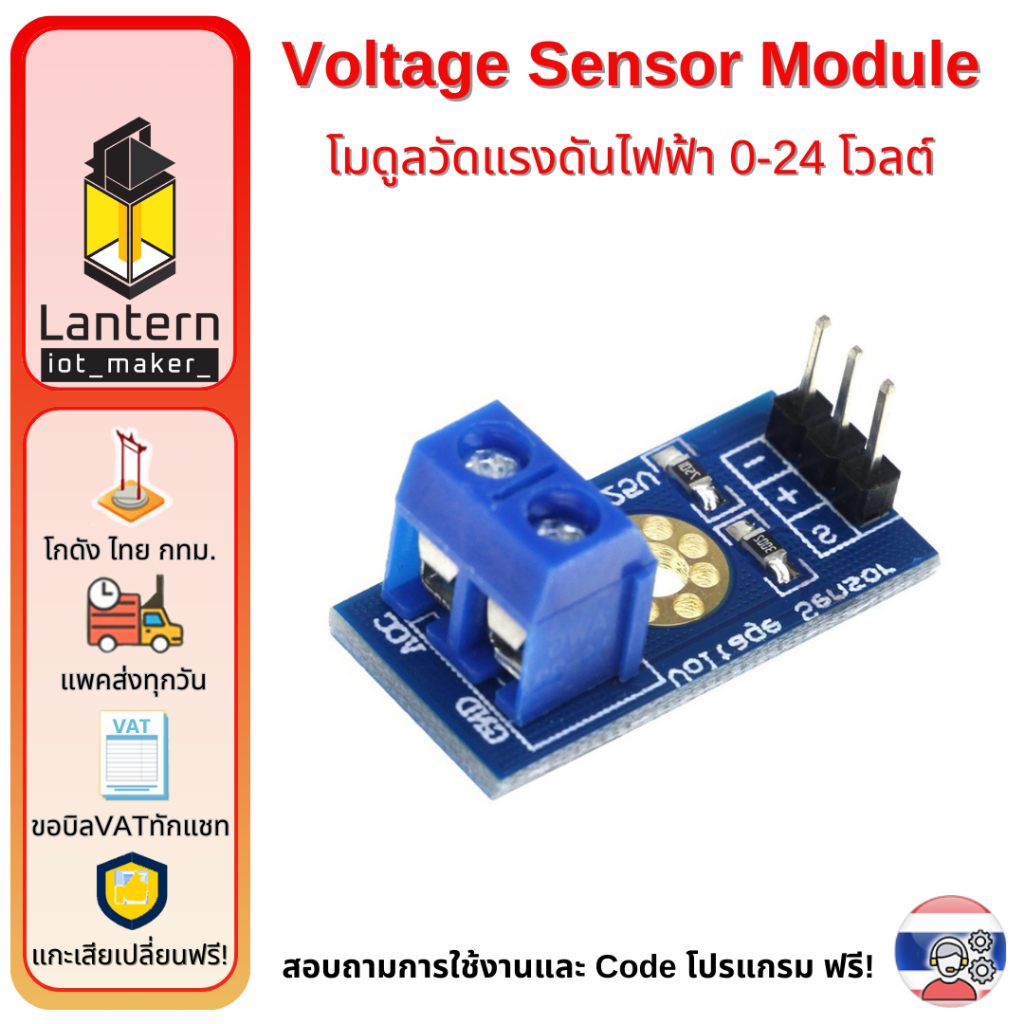 Voltage Meter ACS712-30A Current Sensor Module มอดูล วัด แรงดันไฟฟ้า 0-24 โวลต์