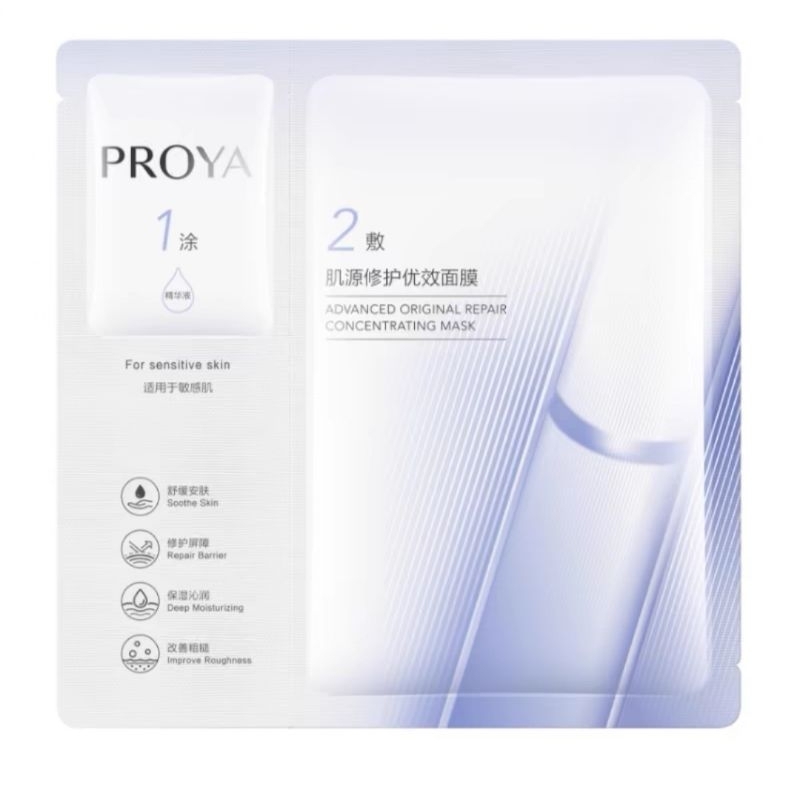 (พร้อม​ส่ง)​ แผ่นมาส์กหน้า​ Proya เหมาะสำหรับผิวแพ้ง่าย​ (ราคาต่อแผ่น)​