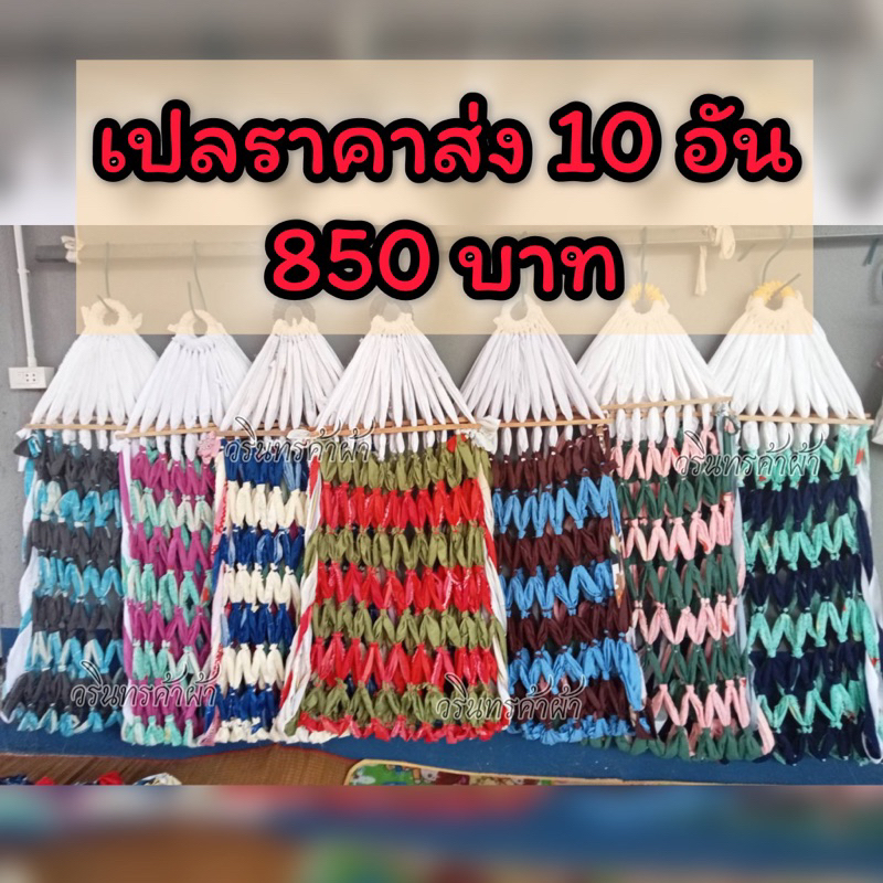 เปลญวนแบบมีไม้ ราคาส่ง 10 อัน แบบไม่มีไม้ 10 อัน