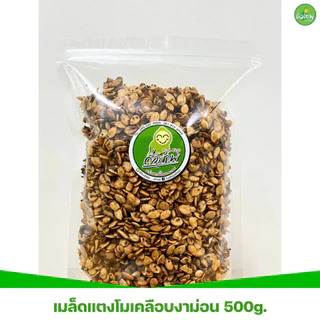 สินค้าใหม่! เมล็ดแตงโมเคลือบงาขี้ม่อน ไร้น้ำมัน หวานน้อย