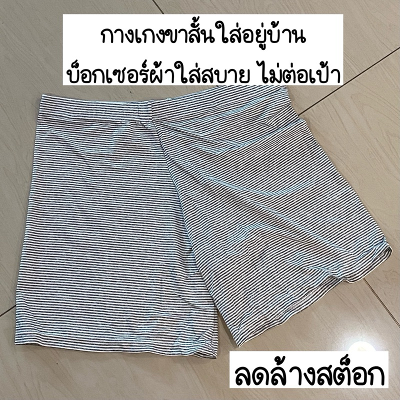 บ็อกเซอร์ กางเกงใส่อยู่บ้าน ผ้าคอตตอนใส่สบาย ไซส์ใหญ่ ลายริ้ว ลายทาง ขาวดำ