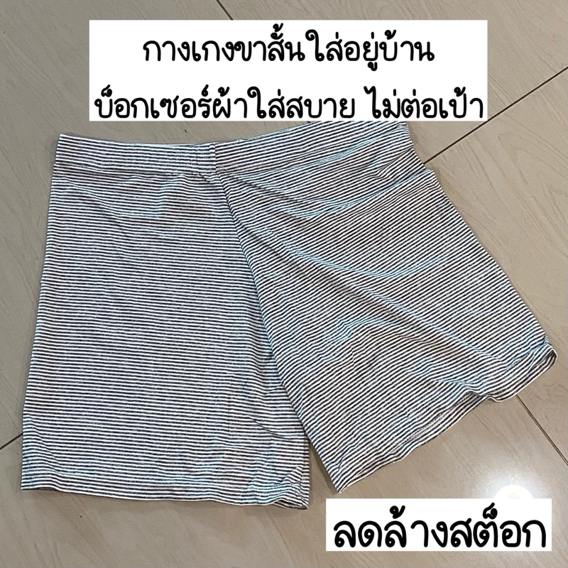 บ็อกเซอร์ กางเกงใส่อยู่บ้าน ผ้าคอตตอนใส่สบาย ไซส์ใหญ่ ลายริ้ว ลายทาง ขาวดำ