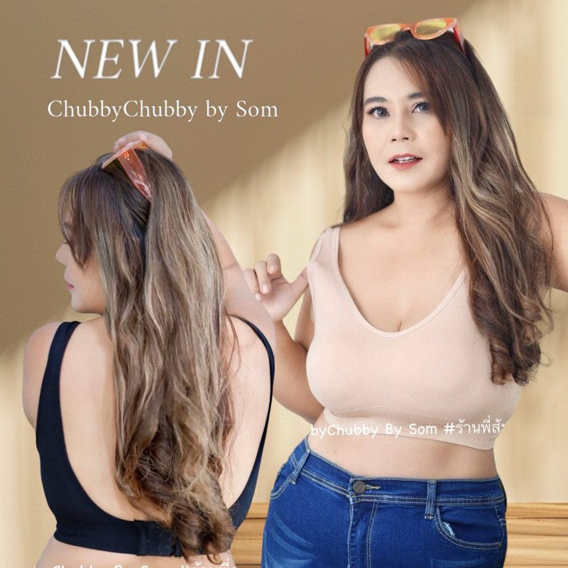 เสื้อในไซส์ใหญ่ กระชับ ไร้โครง ติดตะขอหลัง สาวอวบใส่ได้ Big Size เก็บเนื้อได้ดี กระชับ - (รหัส จ31)