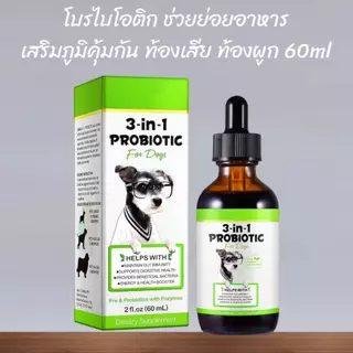 Oimmal โปรไบโอติกสุนัข แมว ท้องผูก ปรับสมดุลลำไส้ ย่อยอาหาร วิตามินสุนัข วิตามินแมว Probioticแมว