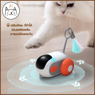 KUMAま รถบังคับตกแมว อัจฉริยะ FOFO รุ่นใหม่ ของเล่นแมว ที่ตกแมว ไม้ตกแมว ลูกบอลแมวอัติโนมัติ หมุนได้ 360องศา ของเล่นสัตว์