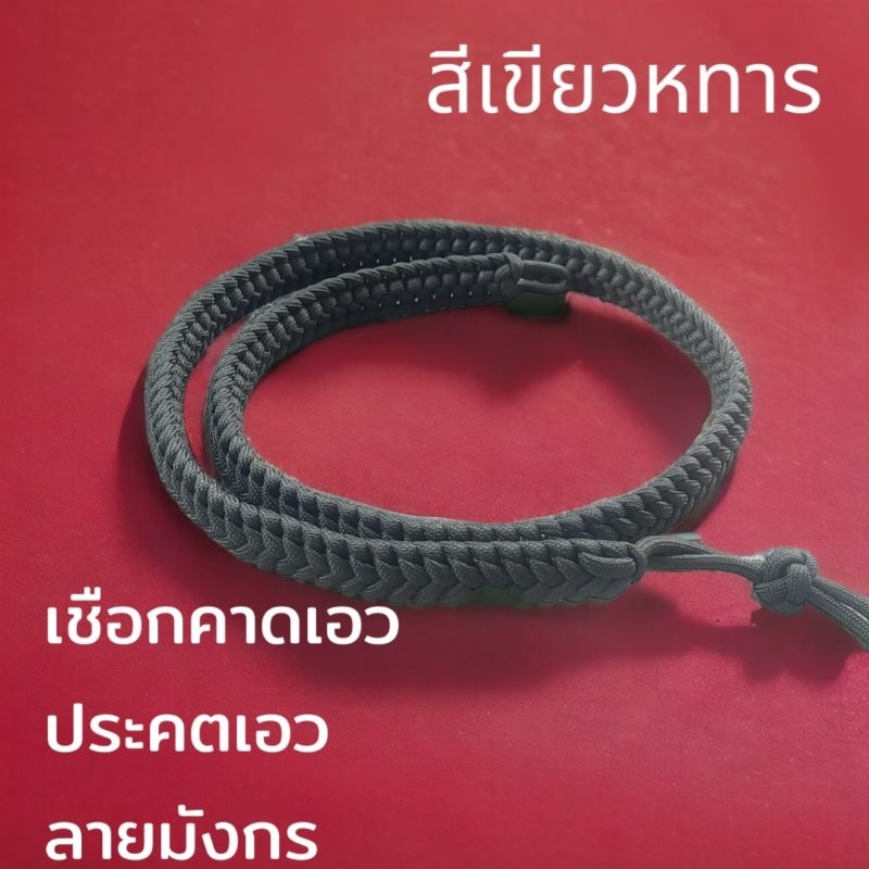 สายคาดเอว เชือกคาดเอวลายมังกร ประคตเอว สำหรับห้อยตะกรุด เเละวัตถุมงคลต่างๆตามต้องการ หน้ากว้าง2cm. ราคา ถูกที่สุด ดีลบีเคเค แกลเลอรีภาพที่ 9